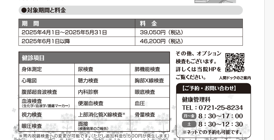 PL病院ニュース2025年3月号（人間ドックのご案内）