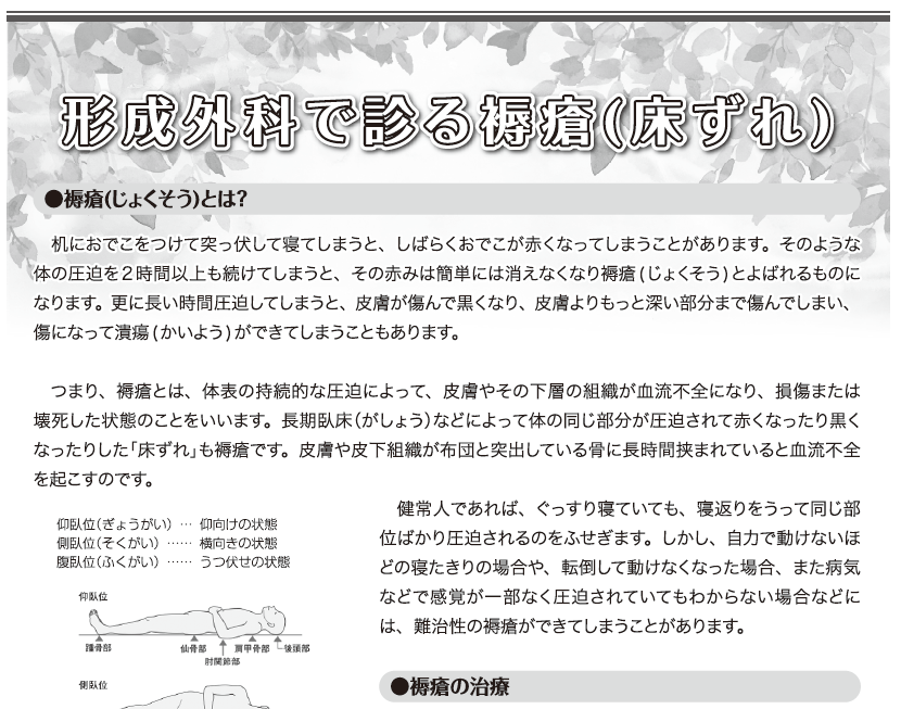 PL病院ニュース2025年5月号（褥瘡）