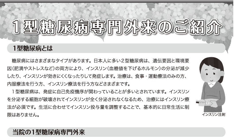 PL病院ニュース2025年6月号（糖尿病）