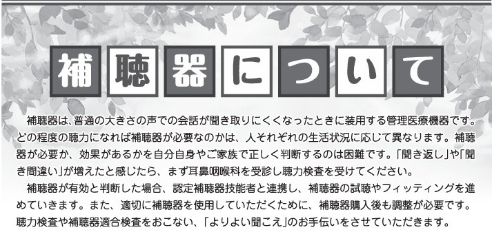 PL病院ニュース2025年7月号（補聴器について）