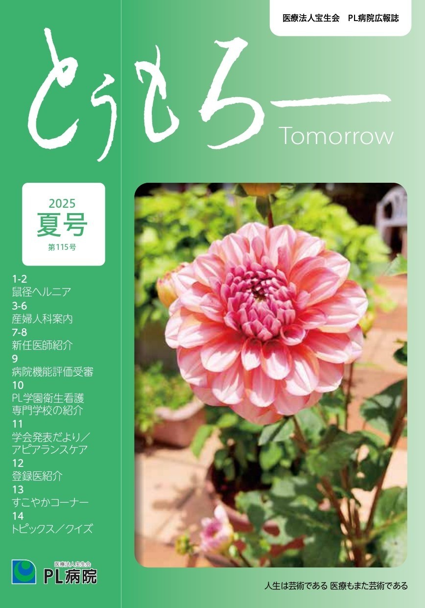 とぅもろー2025年夏号