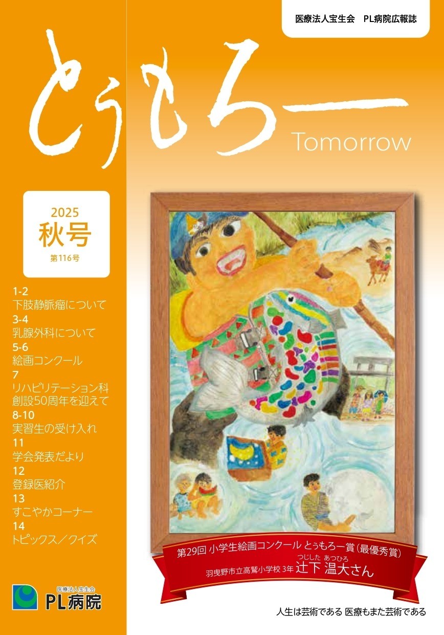 とぅもろー2025年秋号