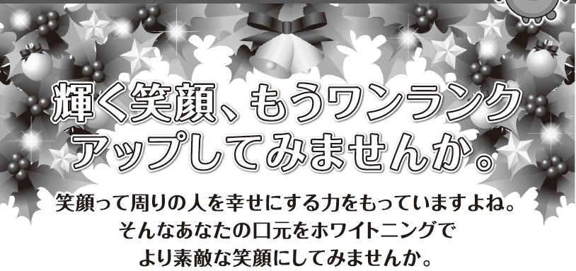 PL病院ニュース2025年12月号（ホワイトニング）
