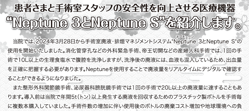PL病院ニュース2026年1月号（ネプチューン）