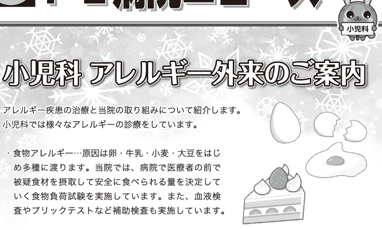 PL病院ニュース2026年2月号（小児科　アレルギー外来）