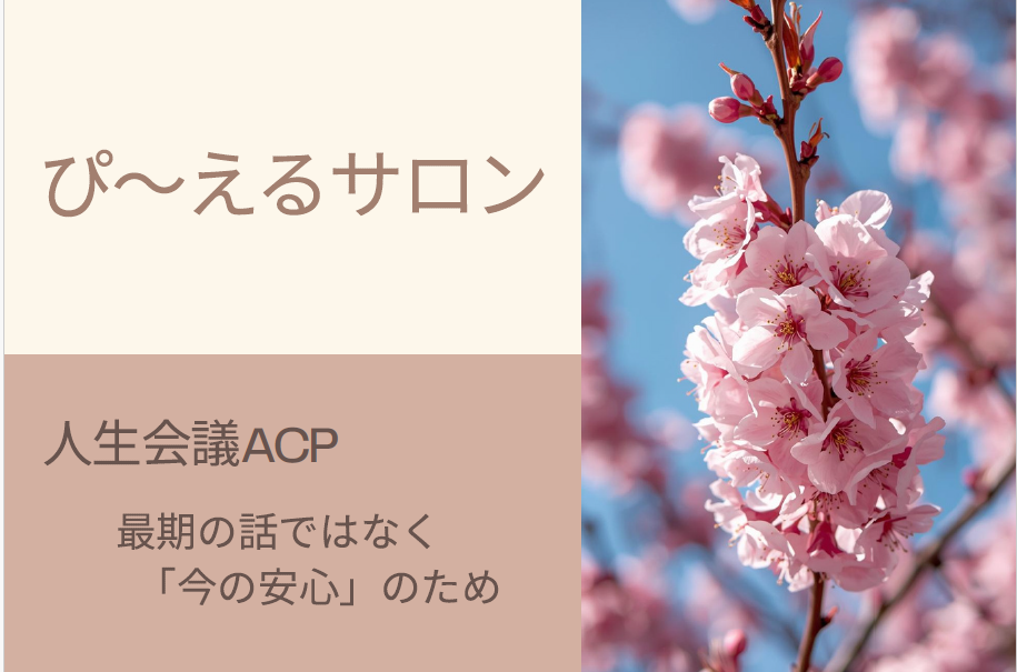 ぴ～えるサロン案内