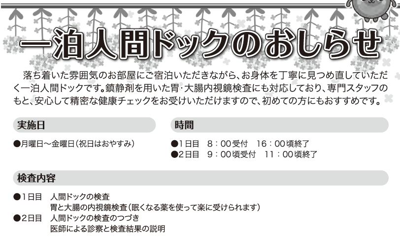 PL病院ニュース2026年3月号（一泊人間ドック）