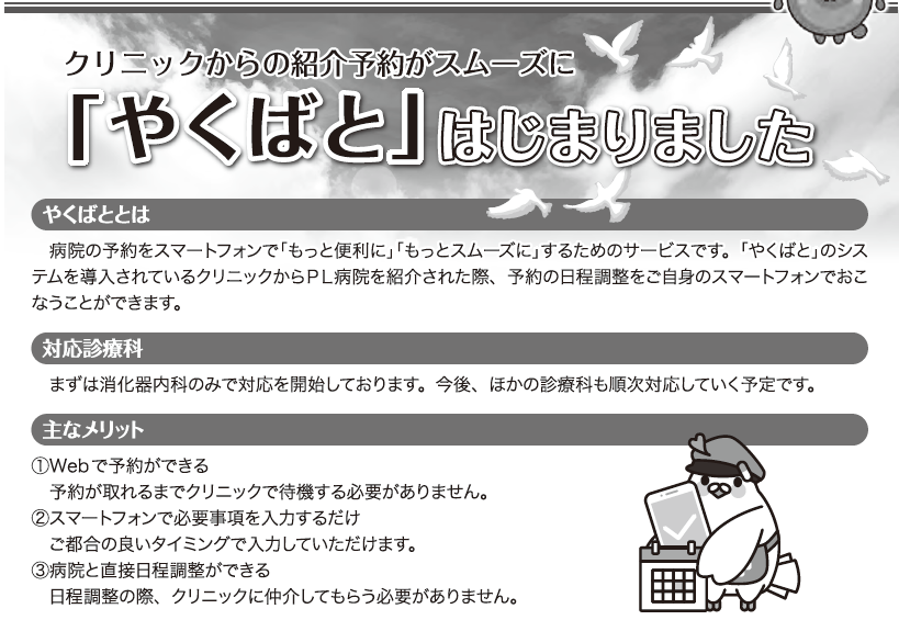 PL病院ニュース2026年6月号（やくばと）