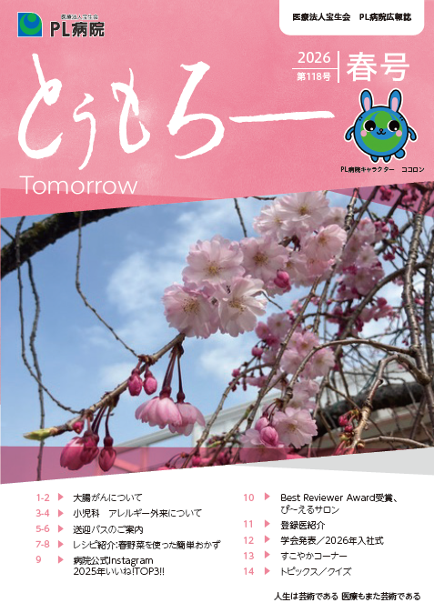 とぅもろー2026年春号
