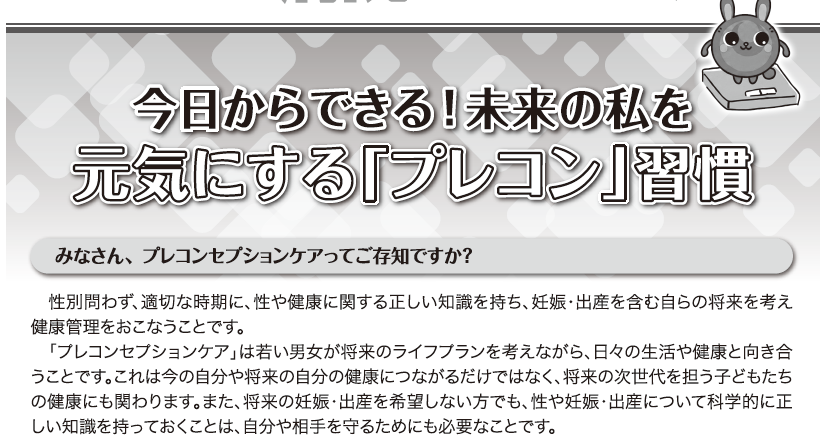 PL病院ニュース2026年7月号（プレコンセプションケア）