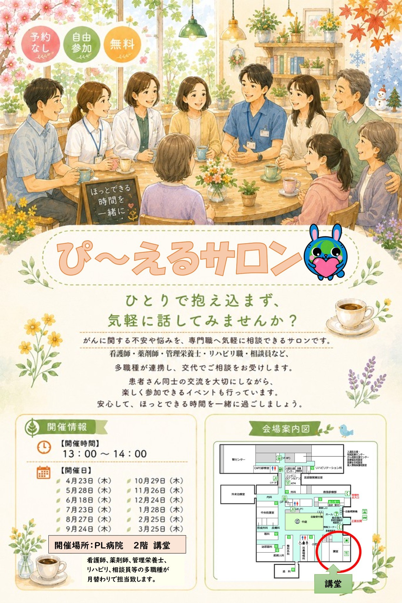 ぴーえるサロン　開催のご案内
