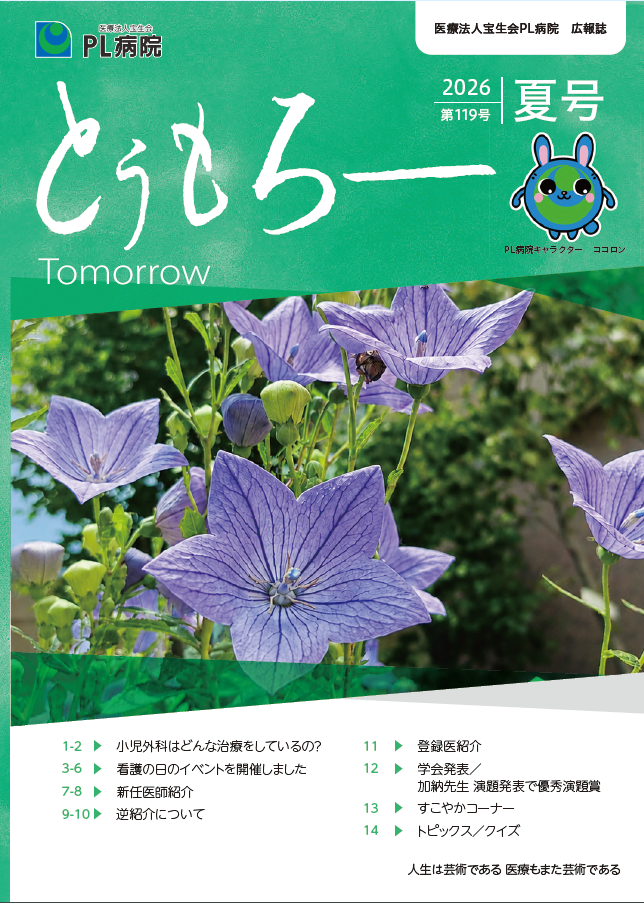 とぅもろー2026年夏号