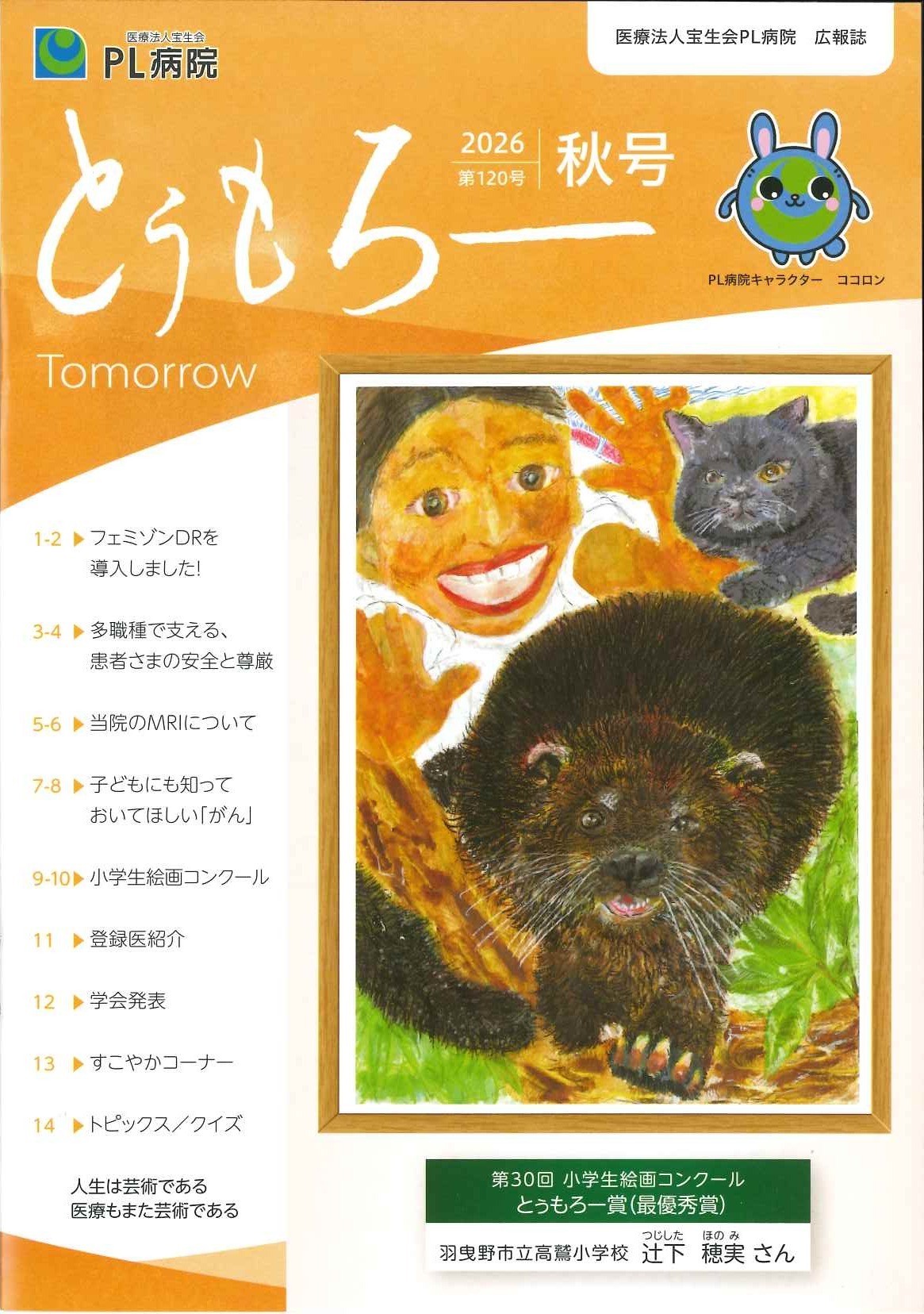 とぅもろー2026年秋号